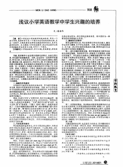 浅议小学英语教学中学生兴趣的培养