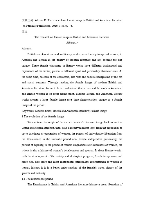 英美文学作品中的女性形象研究外文文献翻译