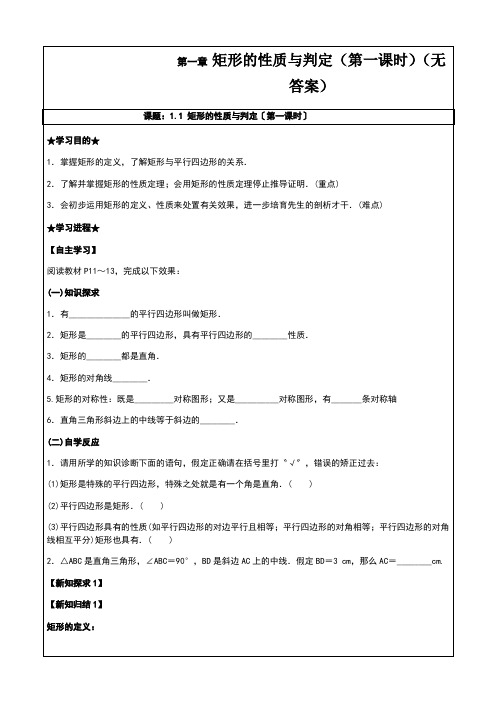 矩形的性质与判定(第一课时)(无答案)