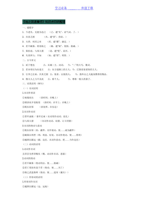 《烛之武退秦师》知识点归纳整理