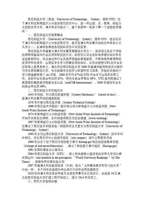 澳洲悉尼科技大学怎么样