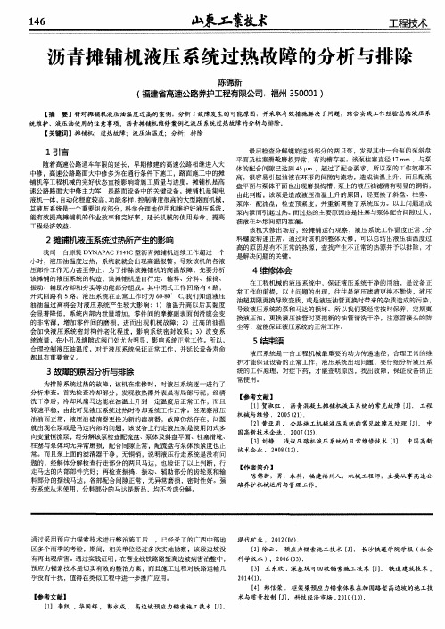 沥青摊铺机液压系统过热故障的分析与排除