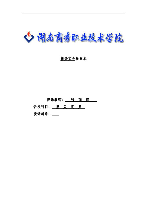 外贸实务报关实务培训文件