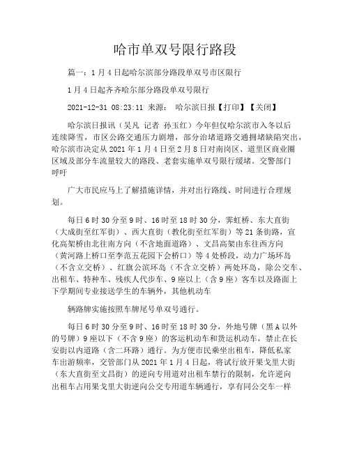 哈市单双号限行路段