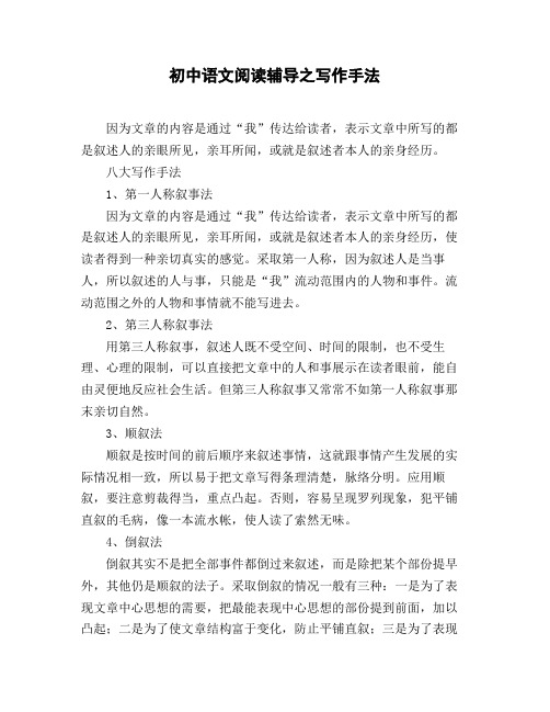 初中语文阅读辅导之写作手法
