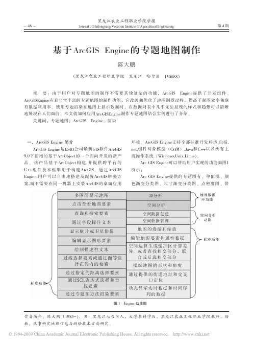 基于ArcGISEngine的专题地图制作