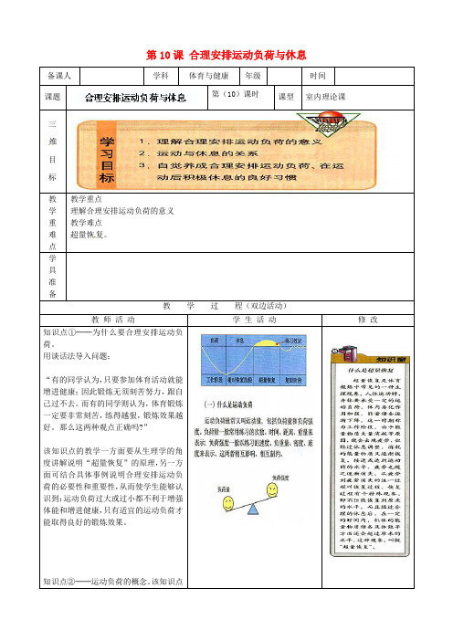 体育《合理安排运动负荷与休息》教案