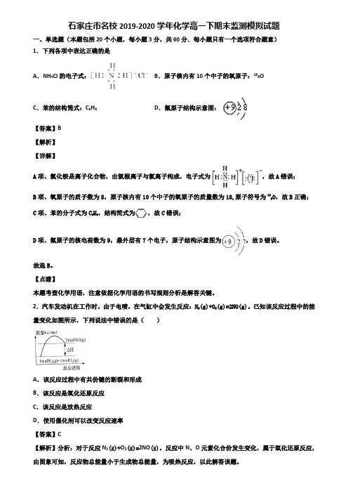 石家庄市名校2019-2020学年化学高一下期末监测模拟试题含解析