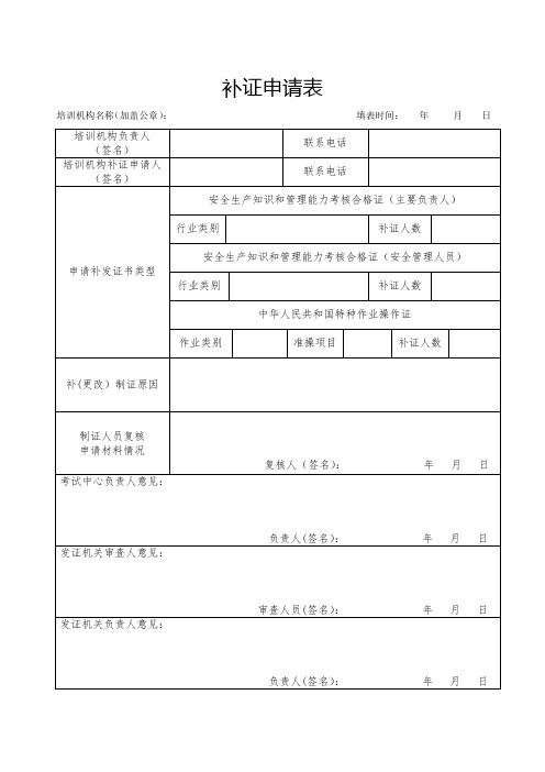 补证申请表-模板