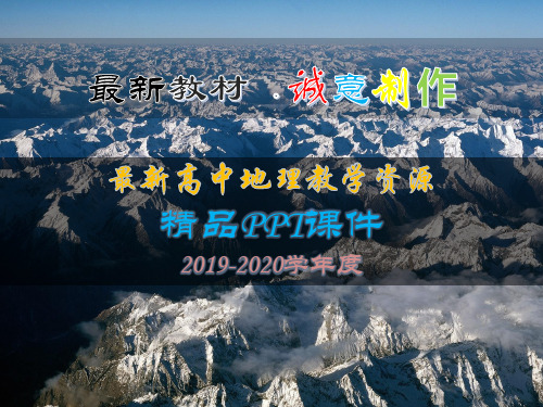 【高中地理】2020最新高考地理一轮复习 10.2 工业地域的形成与工业区课件 新人教版