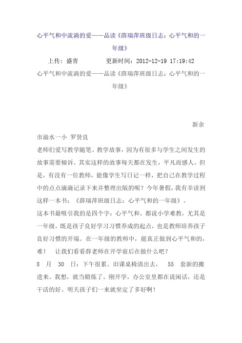 薛瑞平心平气和的一年级读书笔记