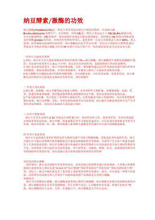纳豆酵素的功效