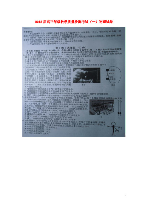 江西省2018届高三物理教学质量检测考试试卷(一)(扫描版)
