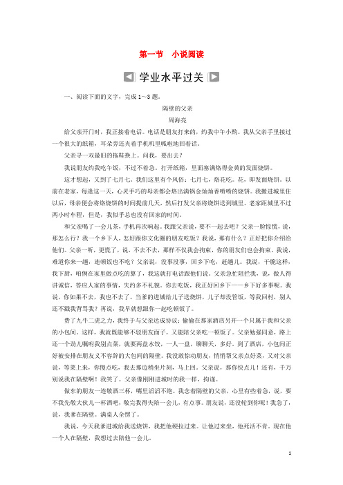 2019年高考语文学业水平测试一轮复习 专题十三 文学类文本阅读 第一节 小说阅读