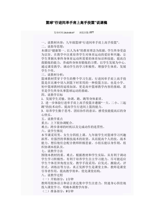 篮球“行进间单手肩上高手投篮