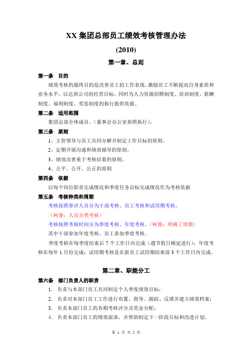 集团员工绩效考核管理办法(简单,适用于人数较少的总部)