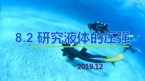 沪粤版八年级下册 8.1 认识压强(共35张ppt)