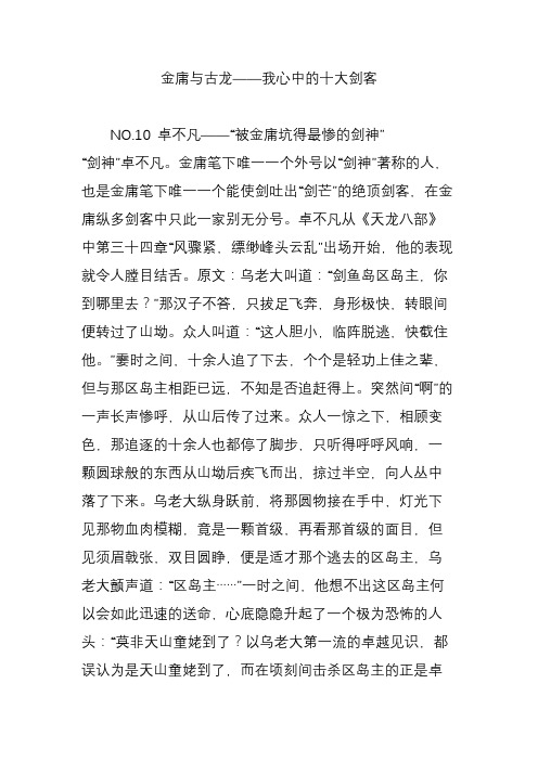 金庸与古龙——我心中的十大剑客