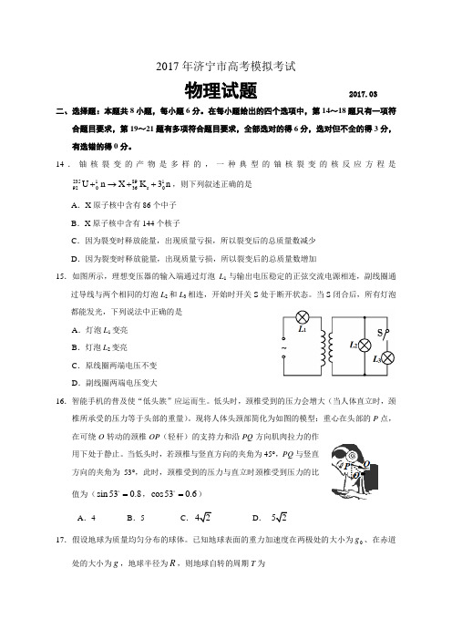 济宁一模2017.3