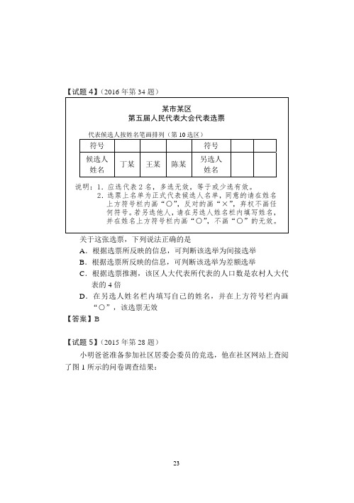2019年北京高中学业水平考试政治样题题库