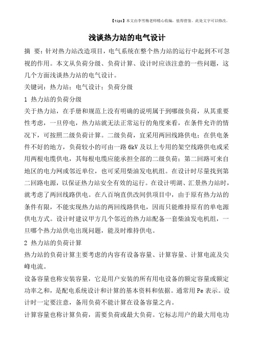 浅谈热力站的电气设计