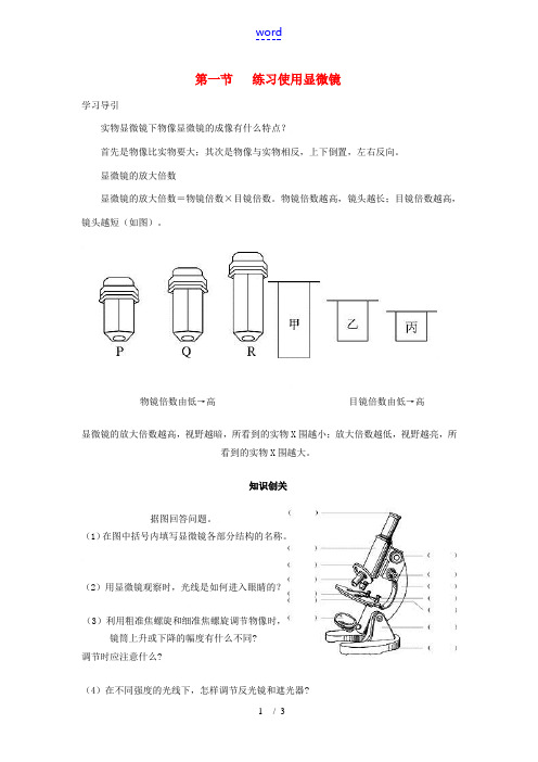 七年级生物上册 第二单元第一章第一节使用显微镜 同步练习 人教新课标版 试题