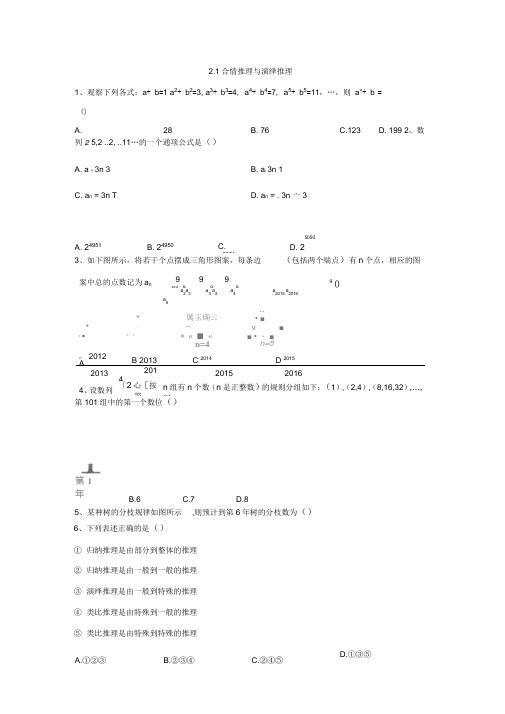 2019-2020年高中数学苏教版选修1-2同步训练：2.1合情推理与演绎推理