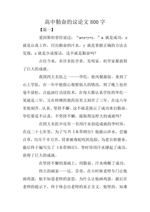 高中勤奋的议论文800字