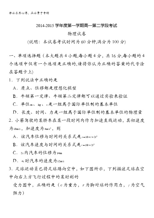 广东省深圳市红岭中学2014-2015学年高一上学期期末考试物理试题 缺答案