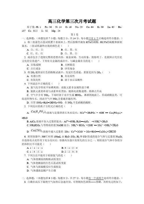 高三化学第三次月考试题