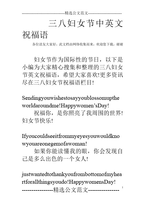 三八妇女节中英文祝福语