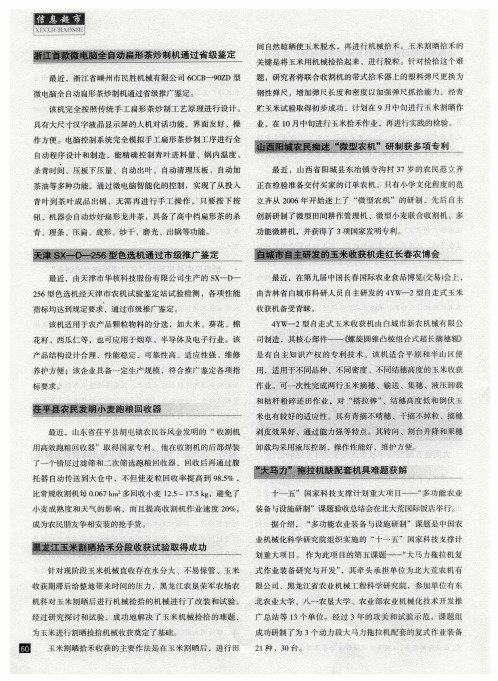 天津SX-D-256型色选机通过市级推广鉴定
