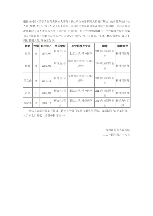 关于贯彻山东省住院医师规范化培训实施办法的通知 .doc