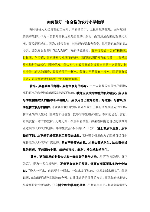 作为一名农村教师,你会如何去做