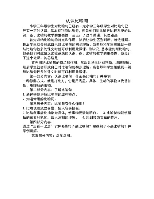 比喻句微课设计