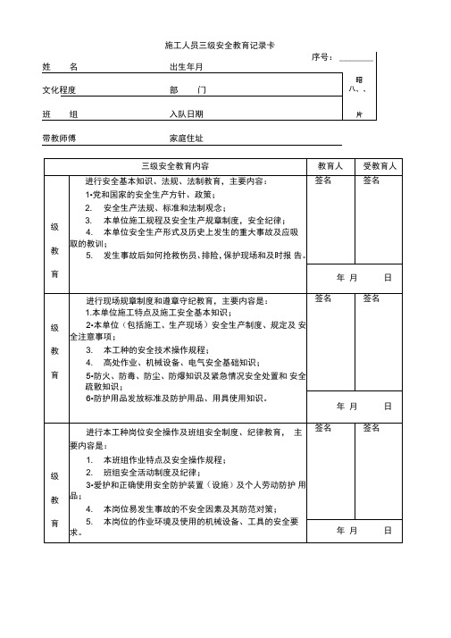 施工人员三级安全教育记录卡1