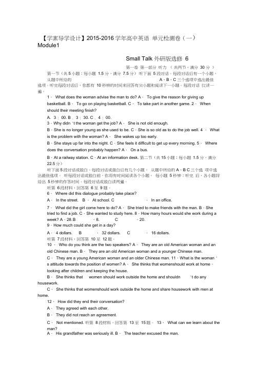 高中英语单元检测卷(一)Module1SmallTalk外研版选修6