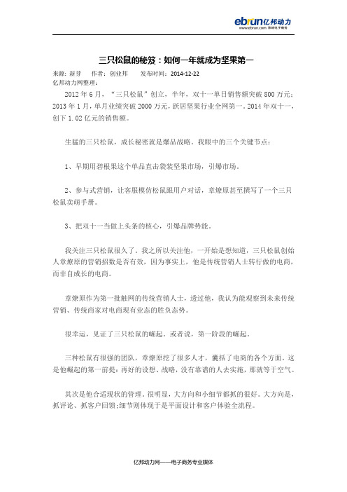 三只松鼠的秘笈：如何一年就成为坚果第一