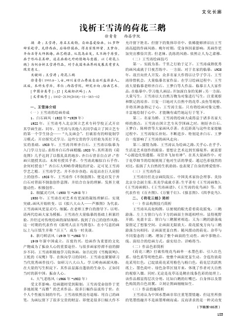 浅析王雪涛的荷花三鹅