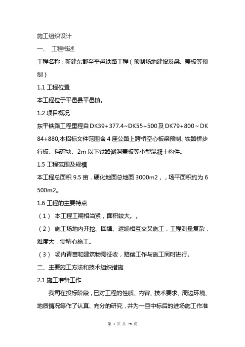 三通一平土石方施工组织设计