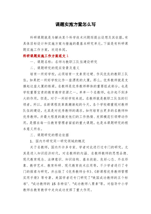 课题实施方案怎么写