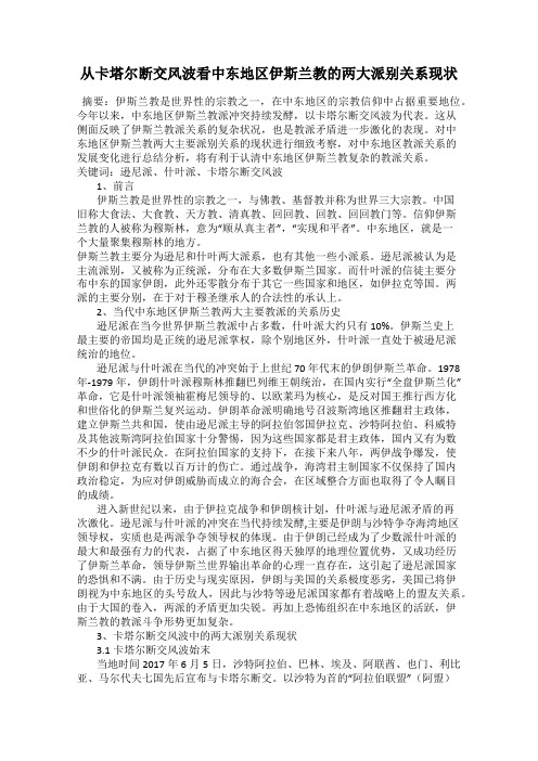 从卡塔尔断交风波看中东地区伊斯兰教的两大派别关系现状