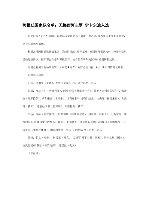阿根廷国家队名单