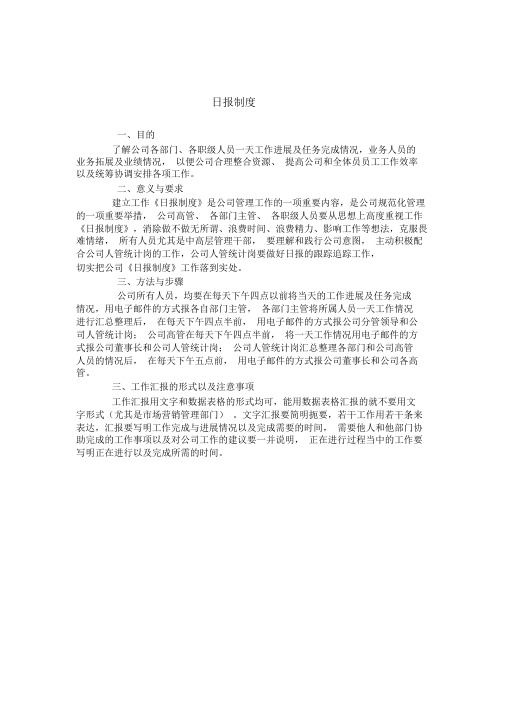 日报制度