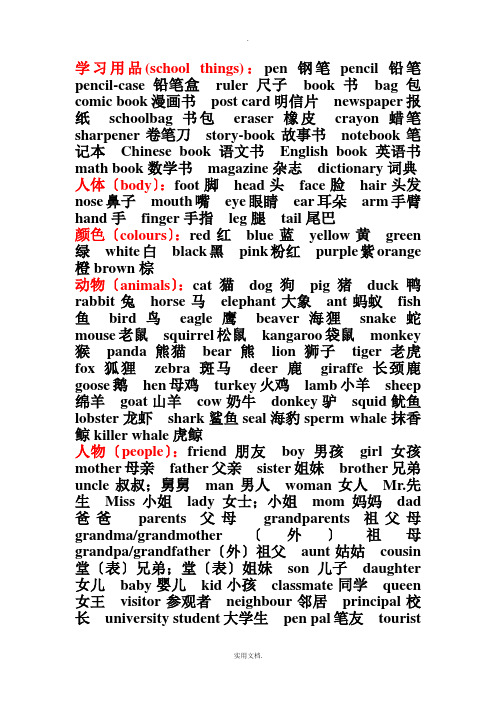 学习用品英文翻译