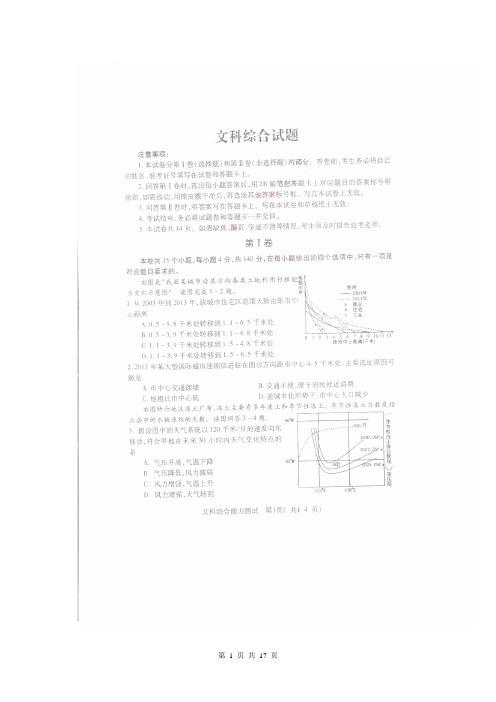 河南省豫南五市2014届高三第二次模拟考试 文科综合 扫描版试题
