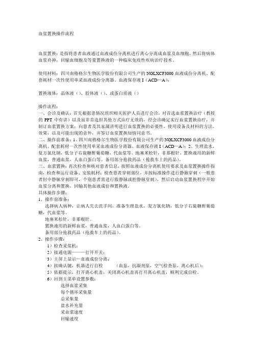 血浆置换操作流程