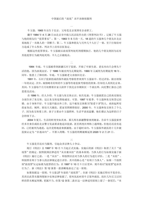 中国最后的“流氓”该不该继续服刑