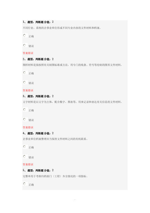 企事业单位档案管理基础测试2  