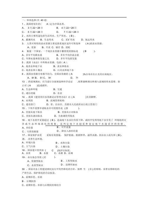 水利部职称考试指定用书水利知识试题
